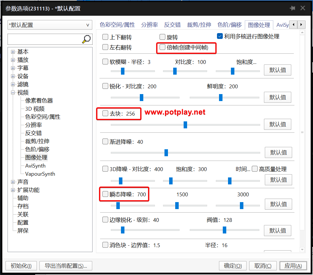 PotPlayer播放器残影拖影重影怎么解决-Potplayer播放器