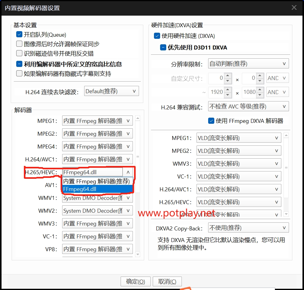 旧版HEVC解码器下拉选项中的FFmpeg64.dll