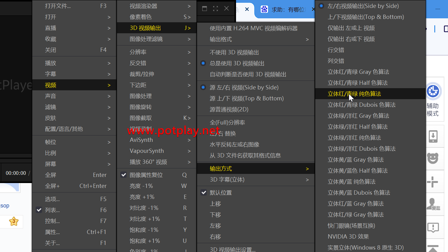 旧版3D输出菜单中的色差算法选项