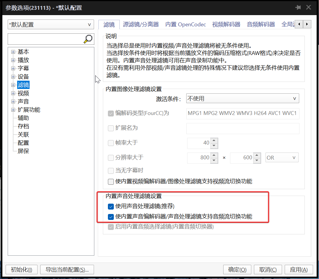 PotPlayer倍速播放音调变尖、回音或不同步的排查-Potplayer播放器
