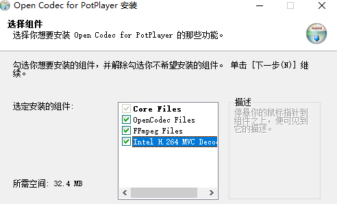 旧版Open Codec安装程序中的Intel H.264 MVC组件选项