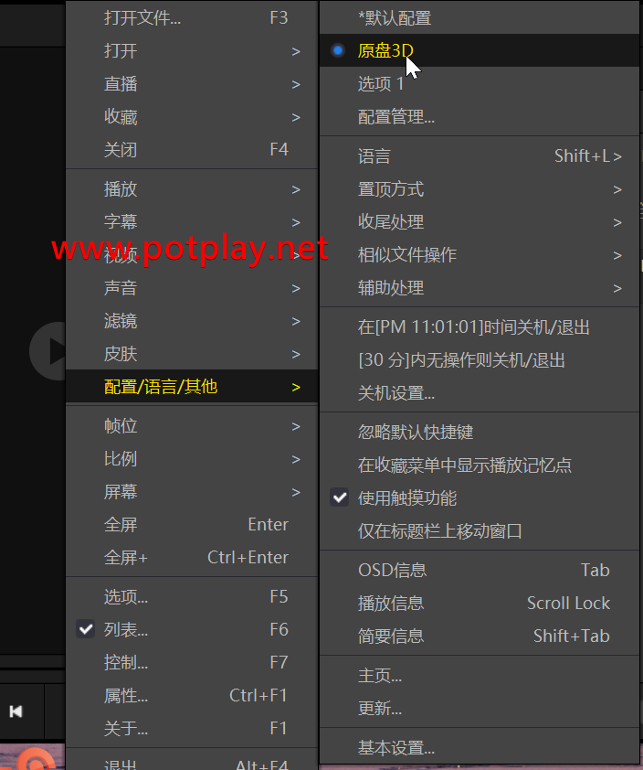 旧版配置菜单中的已保存方案列表