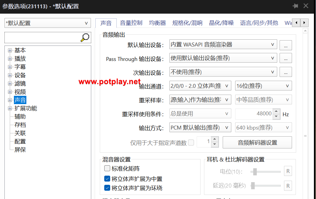 旧版声音输出菜单中的WASAPI音频渲染器