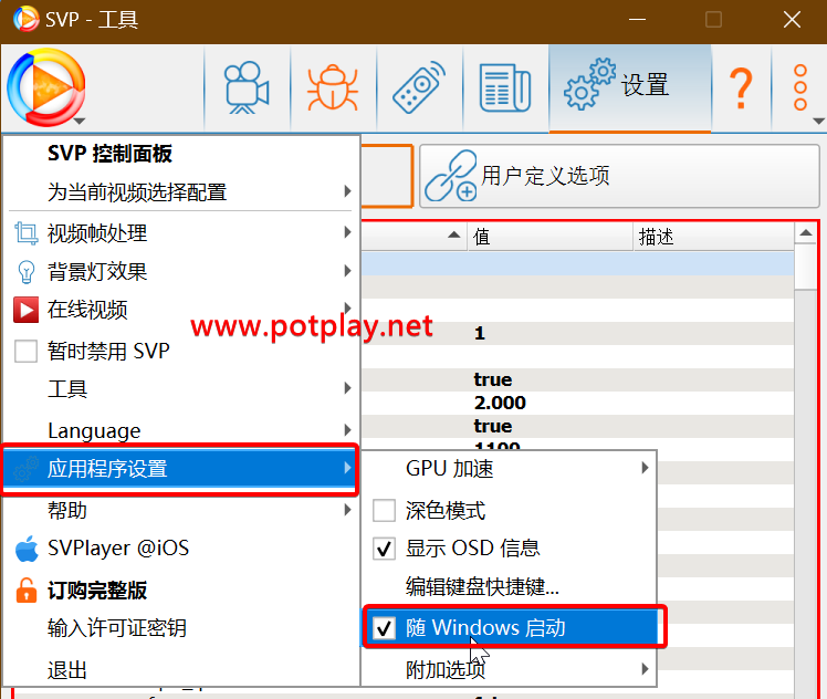 PotPlayer搭配SVP 4：AviSynth配置与补帧检查-Potplayer播放器