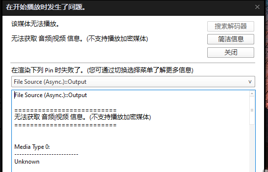 PotPlayer在渲染下列Pin时失败了。-Potplayer播放器
