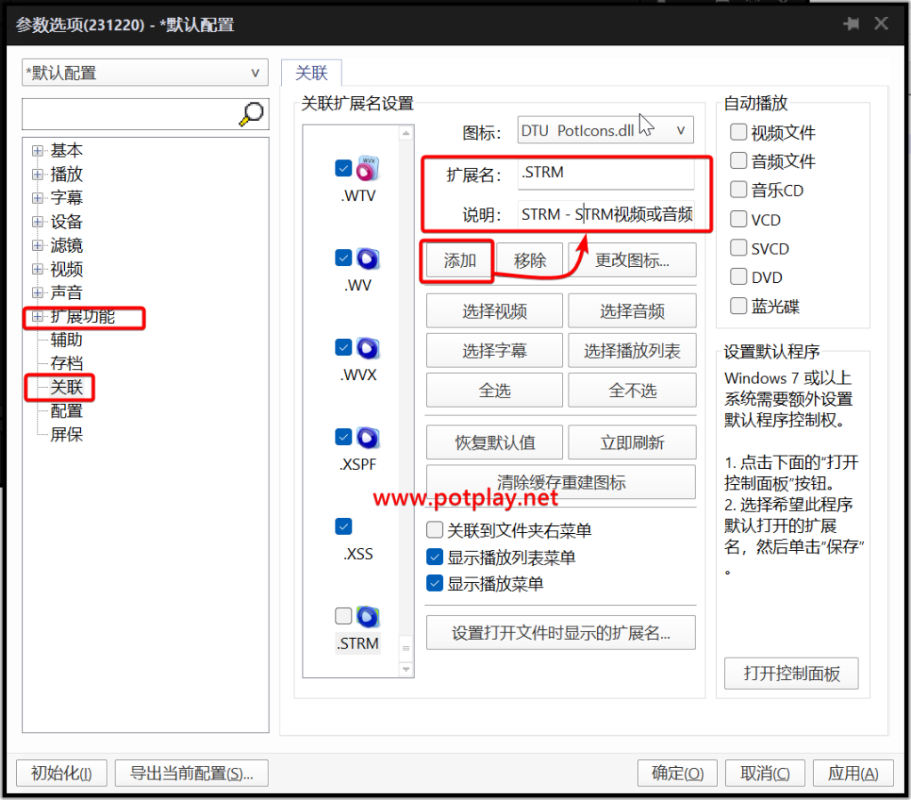 PotPlayer打不开STRM:文件关联与流地址解析的区别-Potplayer播放器