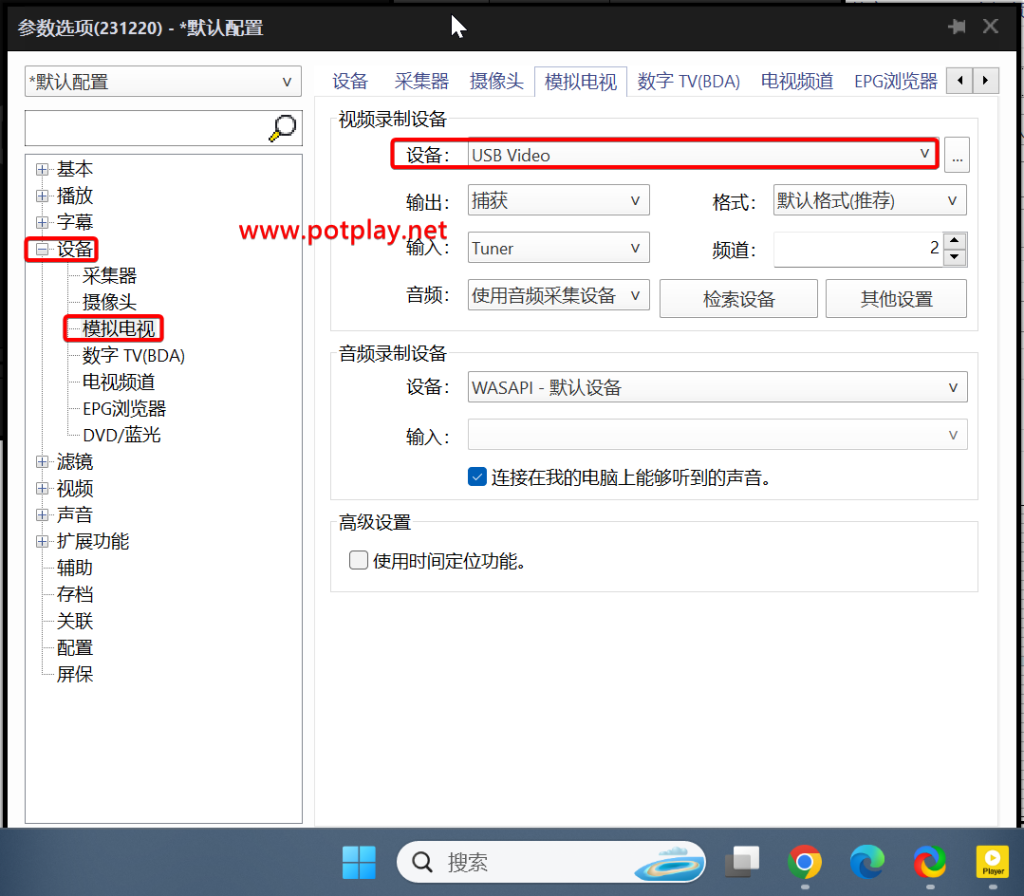 PotPlayer 预览采集卡画面:设备选择、无画面与无声音排查-Potplayer播放器