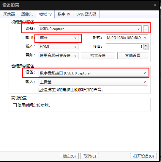 旧版设备设置中的视频与音频采集设备选项