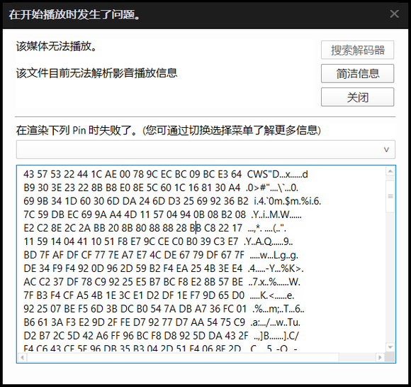 PotPlayer无法解析媒体播放信息提示
