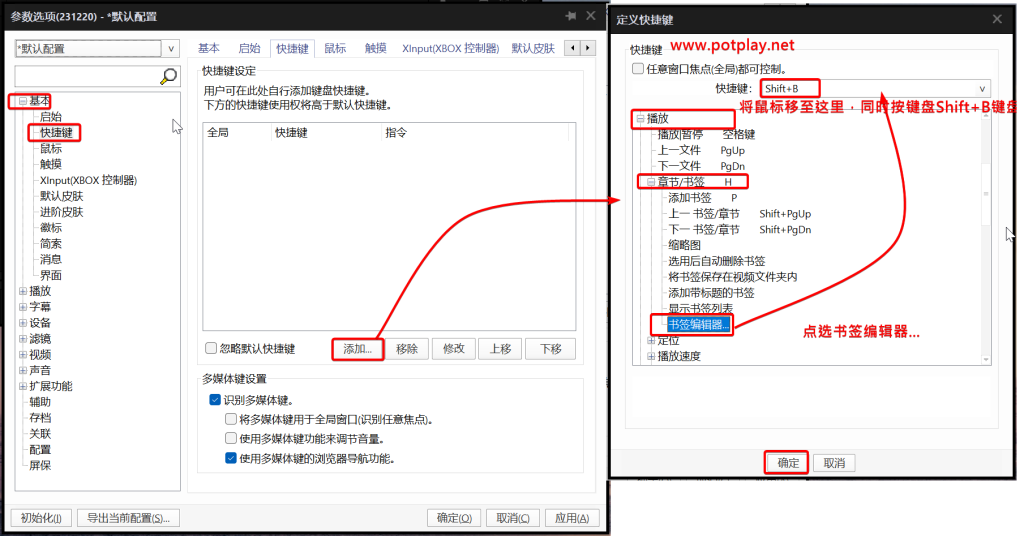 PotPlayer书签:添加、编辑、PBF保存与找回-Potplayer播放器